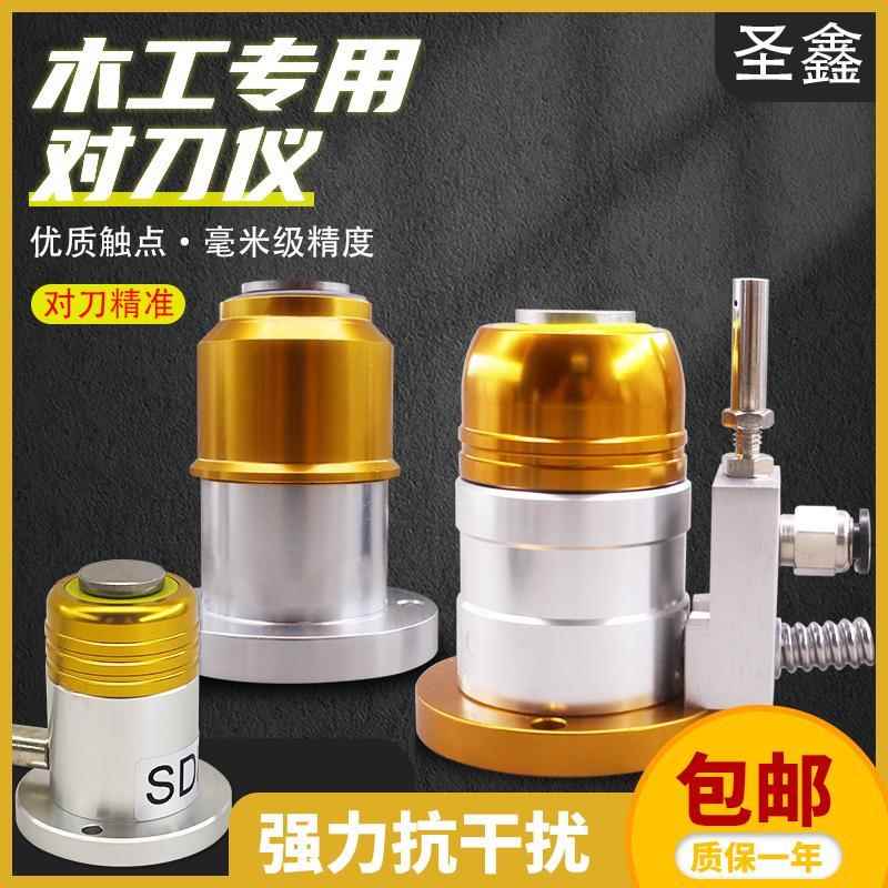 木工雕刻机Z轴自动对刀仪开料机加工中心主轴专用刀具断刀检测器