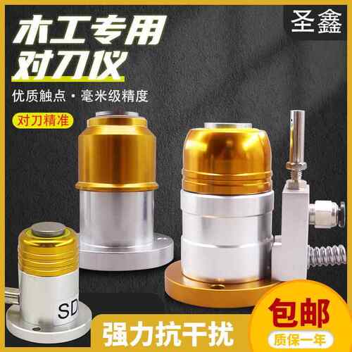 木工雕刻机Z轴自动对刀仪开料机加工中心主轴专用刀具断刀检测器