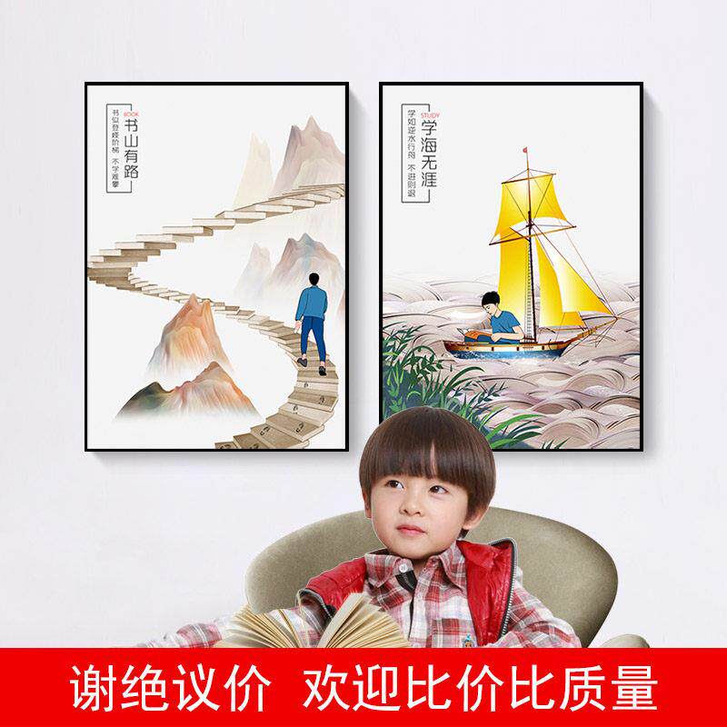 儿童房装饰画 画男孩女孩学生房间卧室床头学习励志挂画 画书房背