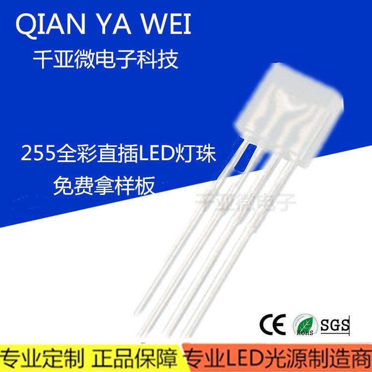 发光二极管255全彩rgb共阴共阳2*5*5雾状七彩RGB高亮直插led灯珠