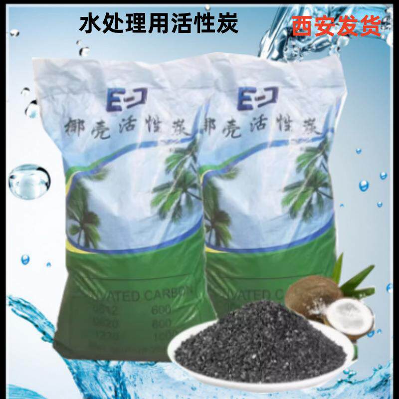 水处理净水活性炭除甲醛椰壳颗粒食品级高碘值除异味废污新房装修
