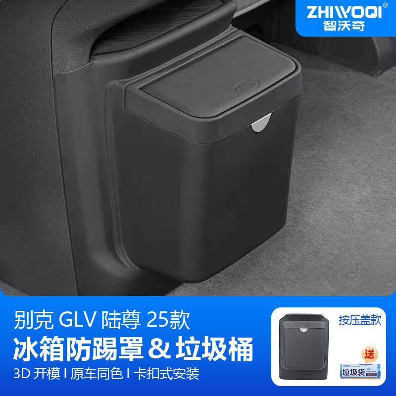 适用别克GL8陆尊PHEV灵动岛垃圾桶后防踢储物箱收纳盒插混ES改装