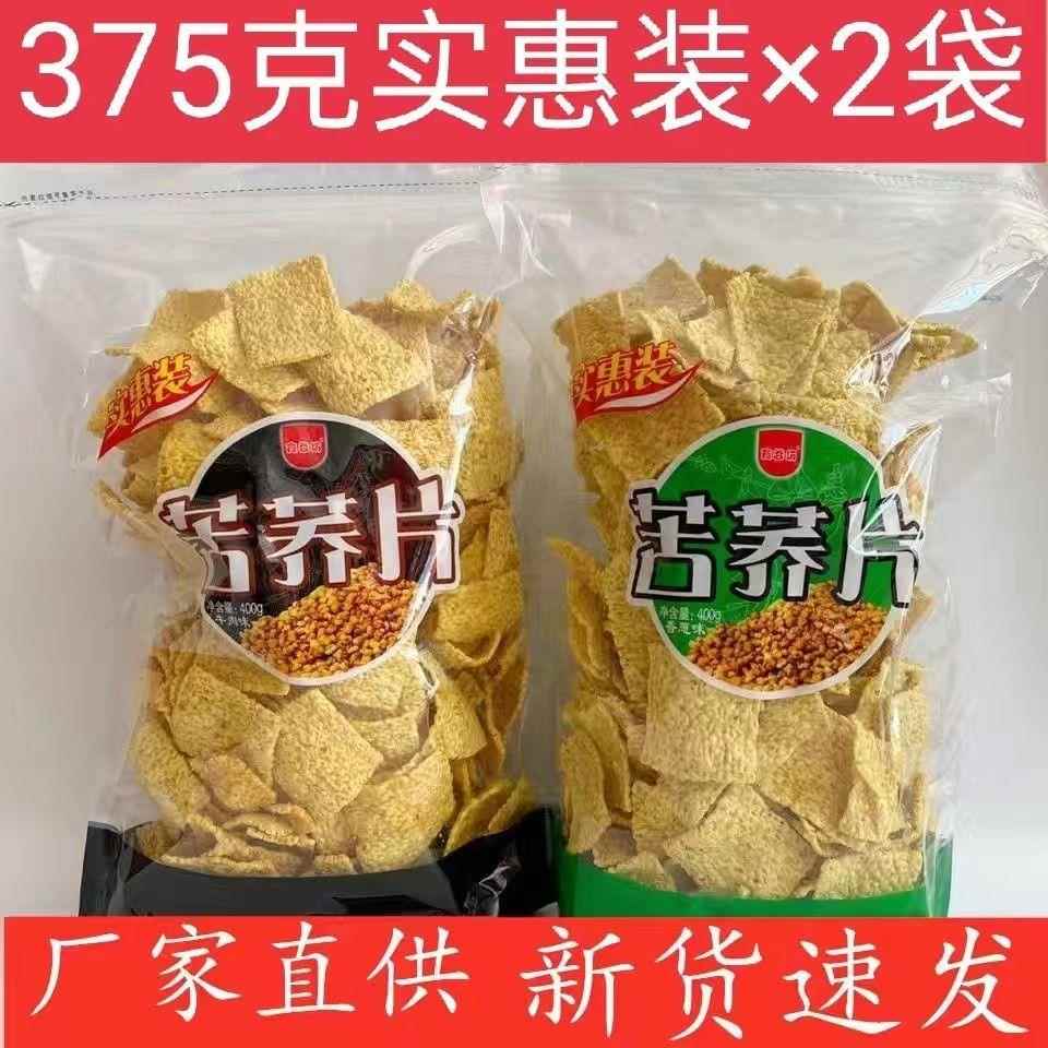 食谷坊苦荞片荞麦锅巴375克牛肉味/香葱味荞麦片休闲零食