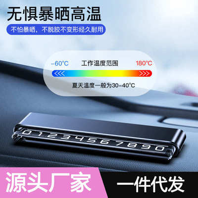 临时停车号码牌隐藏式金属挪车牌简约高档刻字汽车电话号码移车牌