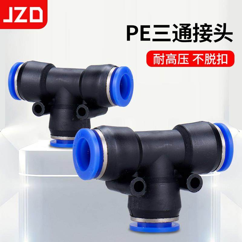 气动快速接头PU直通PG PEG PW变径PE PY三通气管快插4 6 8 10-8mm