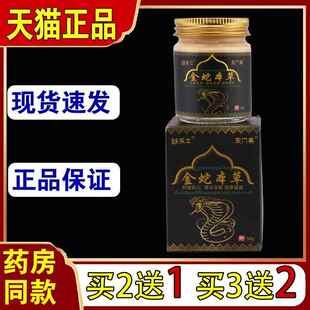 【2送1】鈇乐士东门寨金蛇本草抑菌乳膏50g/盒 皮肤外用草本软膏3
