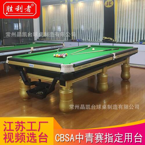 胜利者台球桌中式美式黑八比赛用台球房俱乐部会所家用台球桌