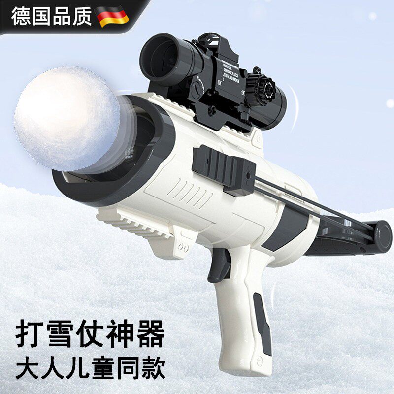 德国夹雪冬季雪球枪户外玩耍专用工具雪地多人玩雪发射器