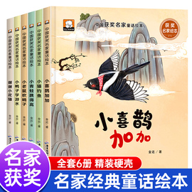 获奖名家童话金近童话系列儿童绘本0-3岁-6岁幼儿园硬壳绘本中班大班宝宝故事书小猫钓鱼儿童经典童话故事新一年级必读绘本