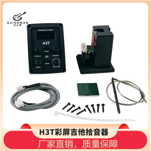 H3T彩屏电箱贴片民谣黑色拾音器木吉他EQ4段配件齐效果器