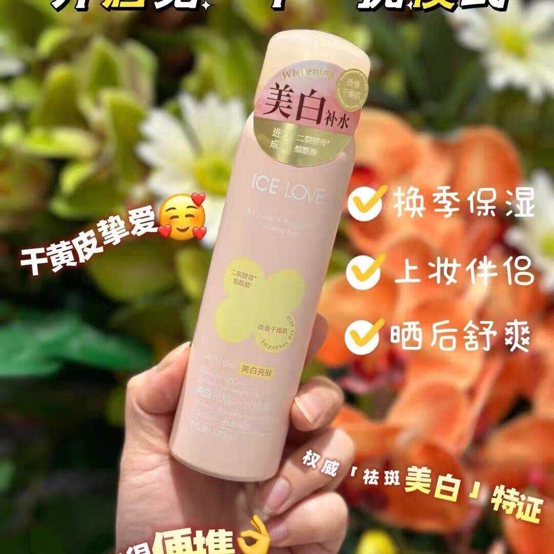 冰之恋正品美白亮肤补水喷雾补水舒缓爽肤水化妆水春夏男女