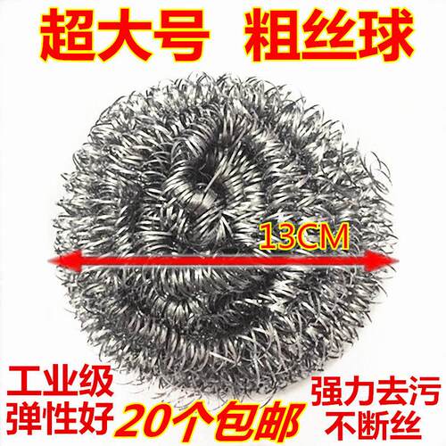 超大特粗丝钢丝球不锈钢清洁球加粗工业不生锈不掉丝铁丝球洗锅刷