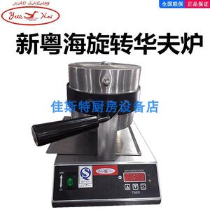 新粤海旋转华夫炉商用UWB-03漫咖啡电热松饼机格子饼机可丽饼机