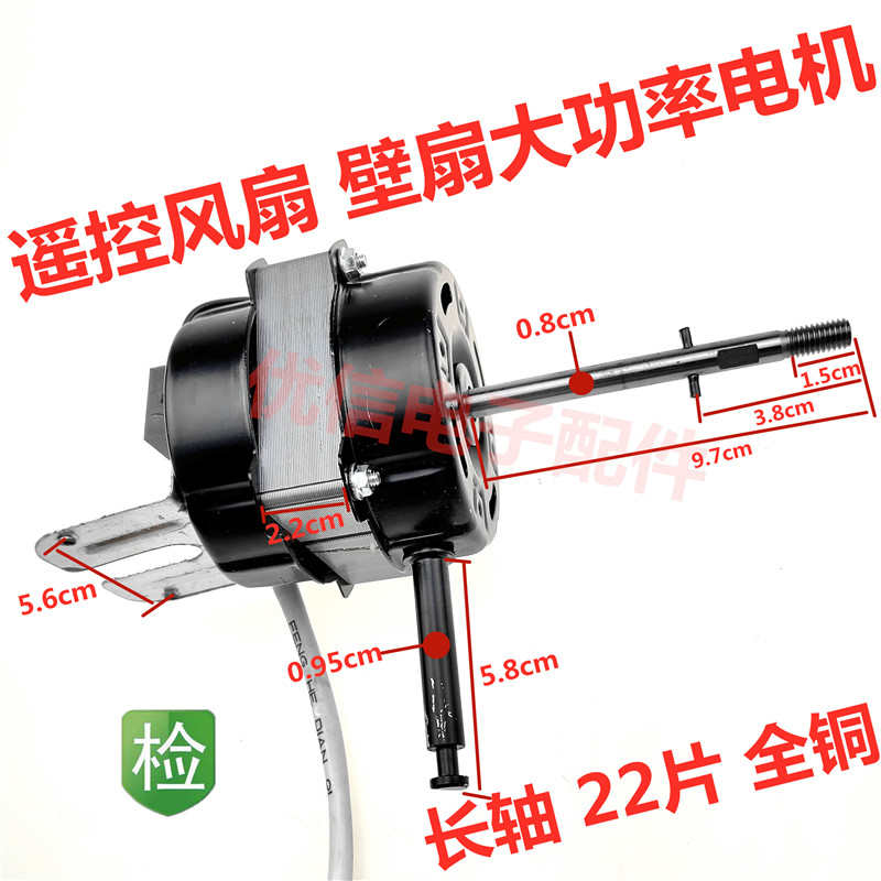 电风扇电机双滚珠轴承遥控型电机马达壁扇落地扇纯铜线长轴厚铁芯
