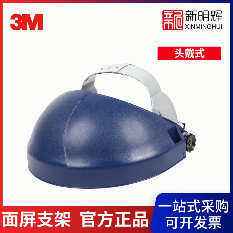 3M82501舒适型耐热抗冲击面屏支架头箍带调节扣旋钮抗冲击支架