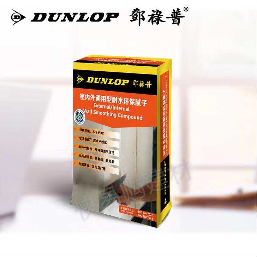 德国邓禄普室内外墙用腻子通用外墙腻子粉 20kg白色防水耐水腻子