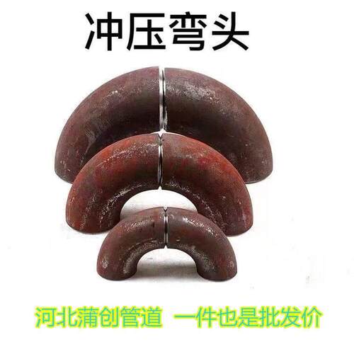 18-219铁管弯头90度国标非标无缝直缝厂标直缝碳钢焊接弯头