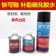泰克快可驰补胎胶水底片橡胶清洗剂补胎打磨清洗剂轮胎清洗剂胶水