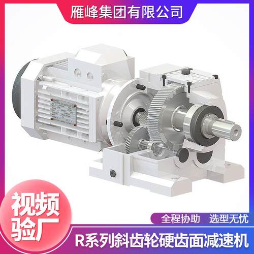 R系列R37型自动化设备输送带传动用斜齿轮硬齿面减速机减速电机