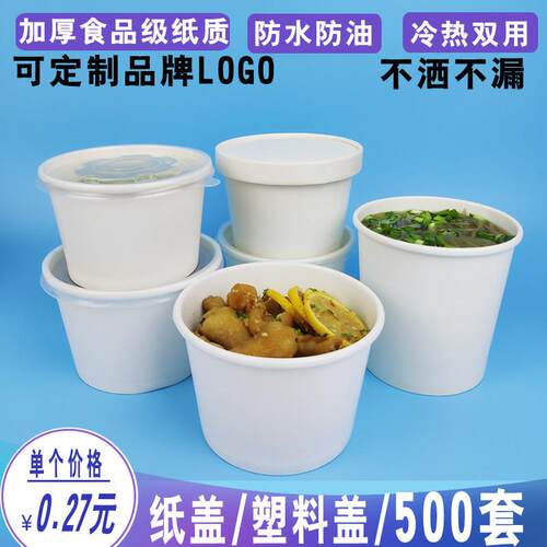 一次性白色牛皮纸圆形高锅粥碗粥桶 加厚纸碗打包汤碗简餐盒500套