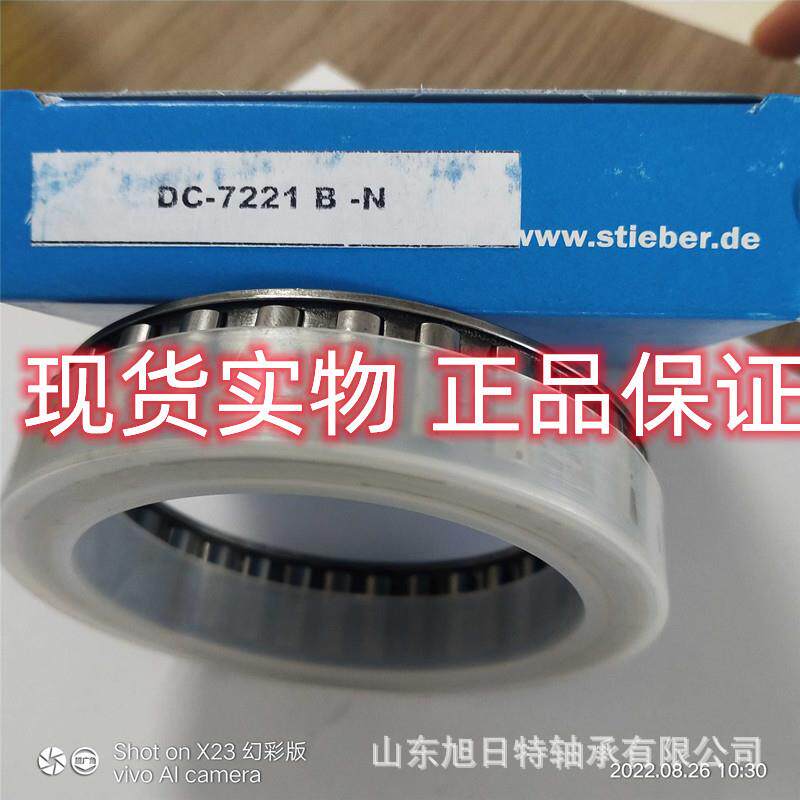 DC-7221B-N STIEBER 单向轴承 STIEBER凸轮离合器现货