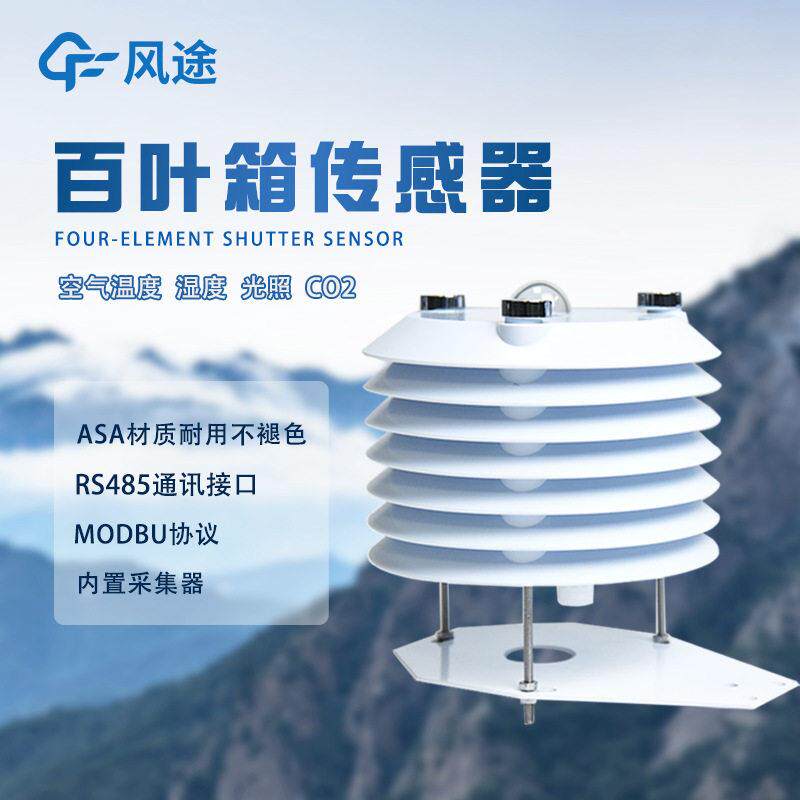 百叶箱传感器智慧农业大棚传感器温湿度大气压噪声PM2.5PM10光照