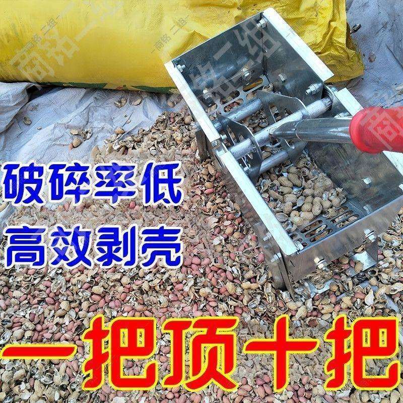 手摇便携式家用花生脱壳神器花生脱壳花生种脱壳剥花生简易去皮器