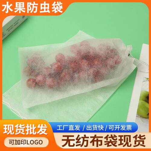 Non-woven fabric fruit bags for pest and bird protection, sp