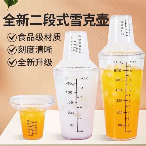 波士顿鸡尾酒调酒杯段式调酒器