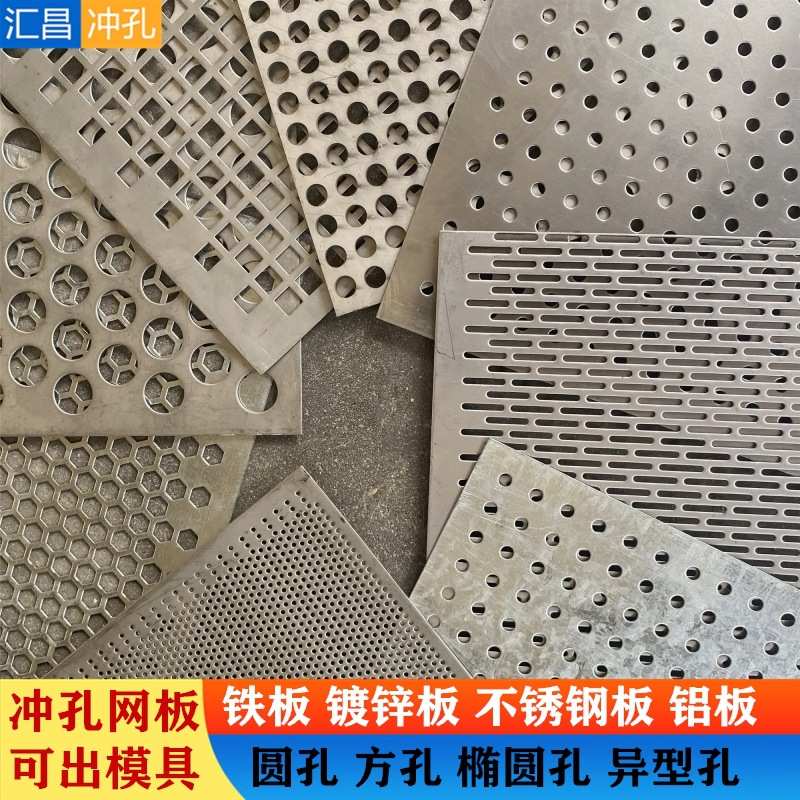 304不锈钢冲孔板工业化工过滤网镀锌冲孔网洞洞消音板幕墙装饰网