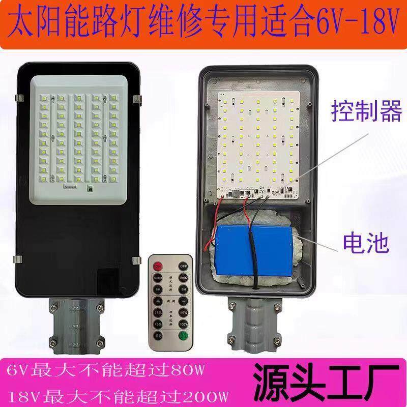 户外农村大功率太阳能路灯维修一体系统配件家用乡村旧灯改造灯头