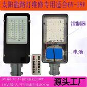 户外农村大功率太阳能路灯维修一体系统配件家用乡村旧灯改造灯头