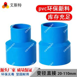 PVC管大小头接头变径直接直通给水管20配件25 32 50 75管道管件蓝