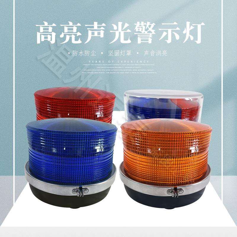 闪烁闪光灯防水常亮声光报警器12V24V爆闪旋转信号警示灯