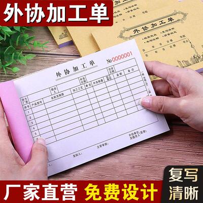 外协加工单委外委托下单表任务通知生产日报表发外计件外发加工单
