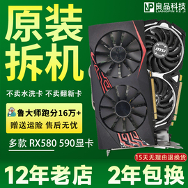 拆机微星华硕RX580 RX590台式8G电脑4K游戏显卡GTX1060 1660S 6G