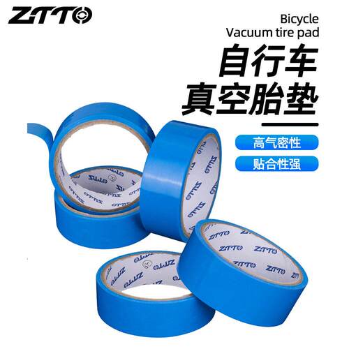 ZTTO真空胎垫26/27.5/29真空轮组700C压胶带胶带10m长度多规格