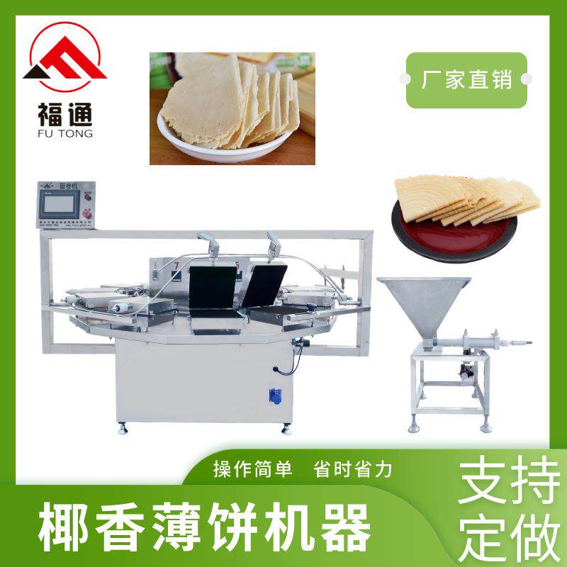 椰香薄饼机器 薄脆饼机自动生产省时省力加热板可选一机多用