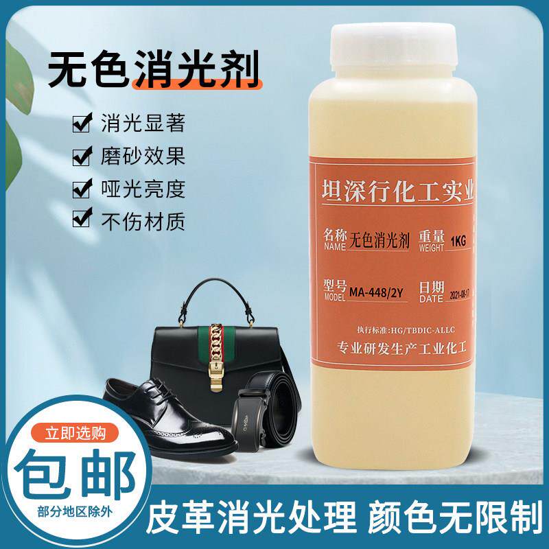 无色油性消光剂PU皮革皮鞋皮包汽车座椅去光喷漆减光剂哑光剂涂料