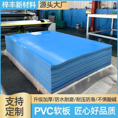 电解槽电镀槽用内衬板蓝色PVC塑料软胶板1-15mm厚pvc板