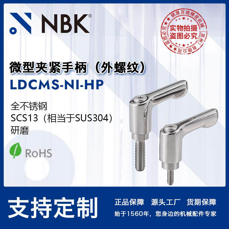 NBK LDCMS-NI-HP 微型夹紧手柄外螺纹 不锈钢把手可锁定调节旋转