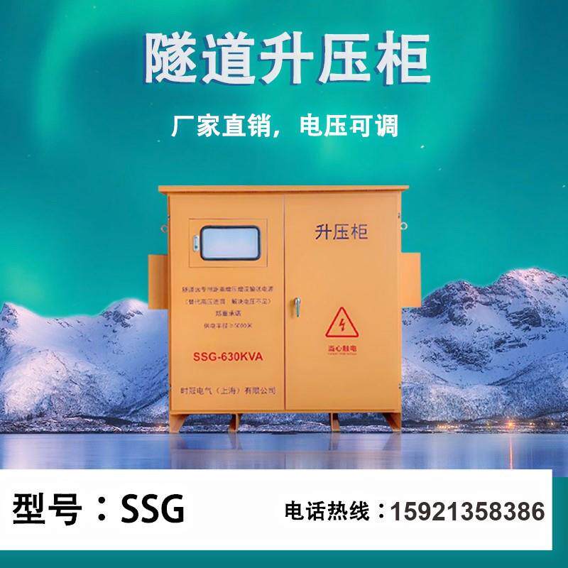 三器相升压380V远距离线路长电压低柜道隧SSG-100K增压增流升降变