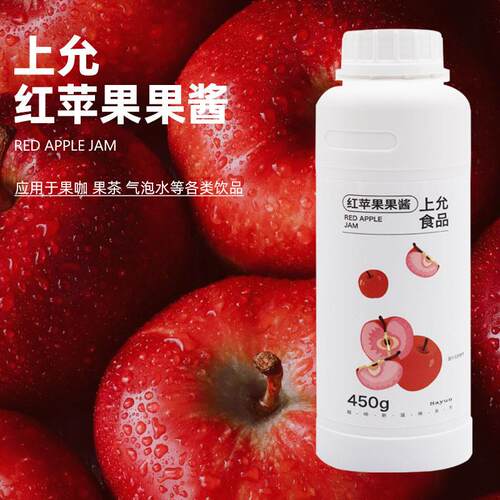 上允食品红苹 果果酱 苹 果浓缩汁浓浆450g奶茶咖啡花茶饮品店商