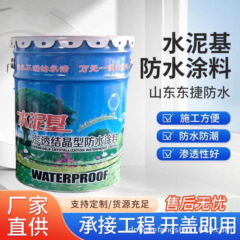 水泥基渗透结晶型防水涂料水泥基化妆室屋面地下室防水涂料