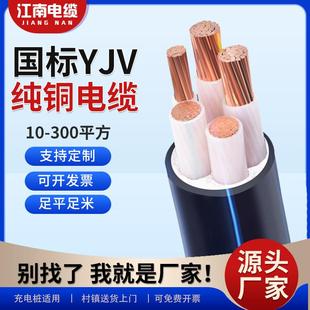 江南国标铜芯yjv电缆线 线2 3 4 5芯10 16 25 35平方三相四线 线