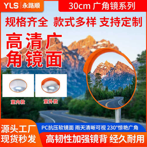 镜凹凸凸镜转角球面镜转弯镜防盗道路镜反光镜30cm镜子凸面镜广角