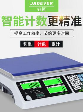 钰恒JADEVERJTS-LC电子秤工业计数计重称重点数台秤6kg30kg