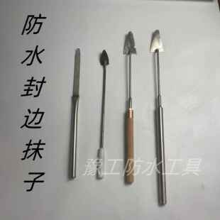 sbs卷材防水封边抹子泥铲搭缝溜边工具不锈钢压子工地施工收缝