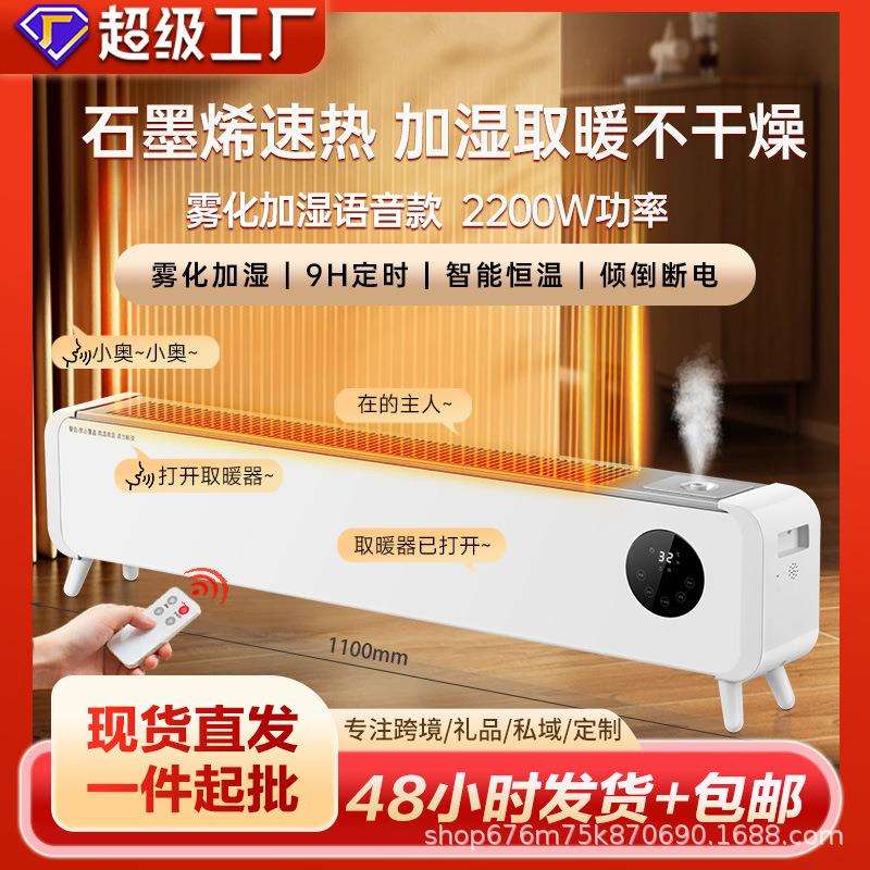 跨境石墨烯踢脚线取暖器家用节能省电暖风机居浴两用电暖气取暖器
