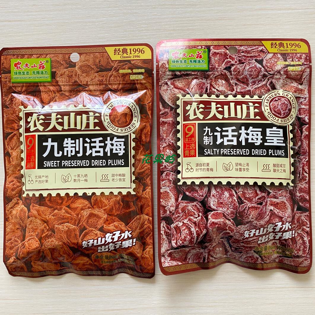 新日期农夫山庄九制话梅陈皮盐津葡萄榄乌梅盐津枣润梅丹柠檬柚子